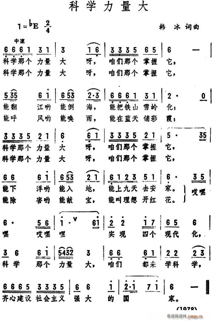 科学力量大(五字歌谱)1