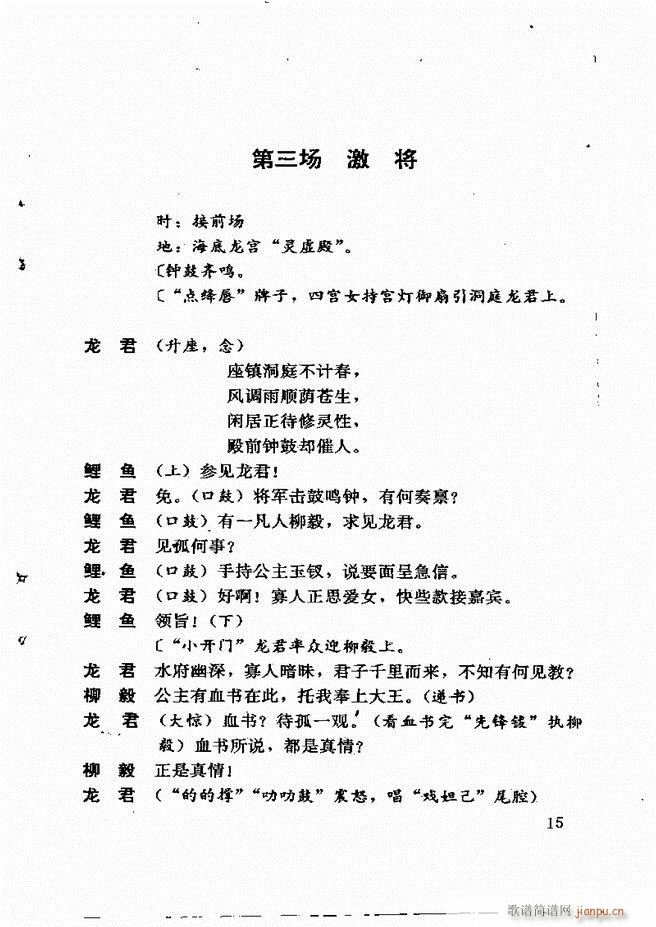 广州粤剧剧本选 第一辑 1 60(十字及以上)19