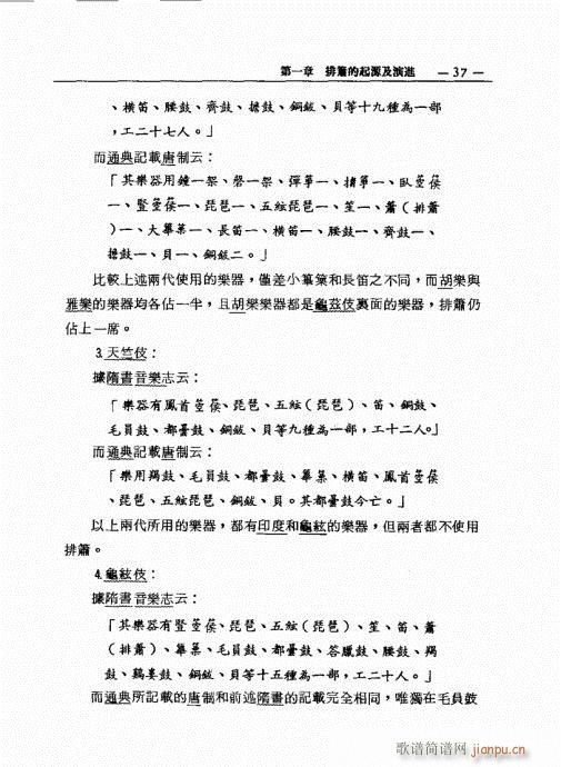 排箫之演进与技法的探讨21-40(笛箫谱)17