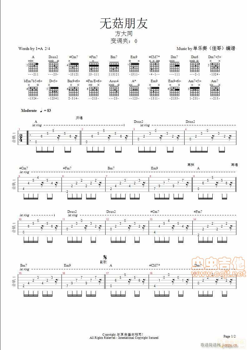 无菇朋友-(吉他谱)1