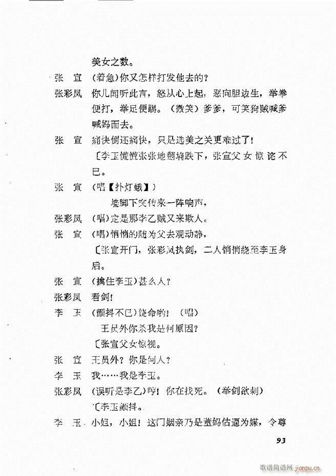 地方戏曲选编 二 剧本61 120(十字及以上)33