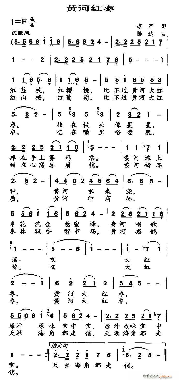 黄河红枣(四字歌谱)1
