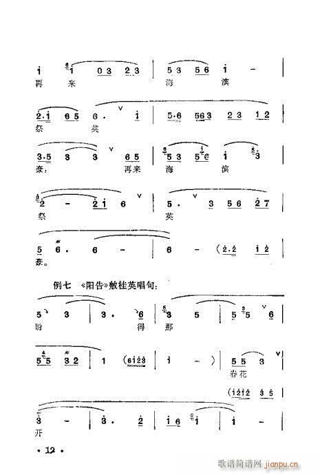 梅兰珍唱腔集?目录1-20(十字及以上)21