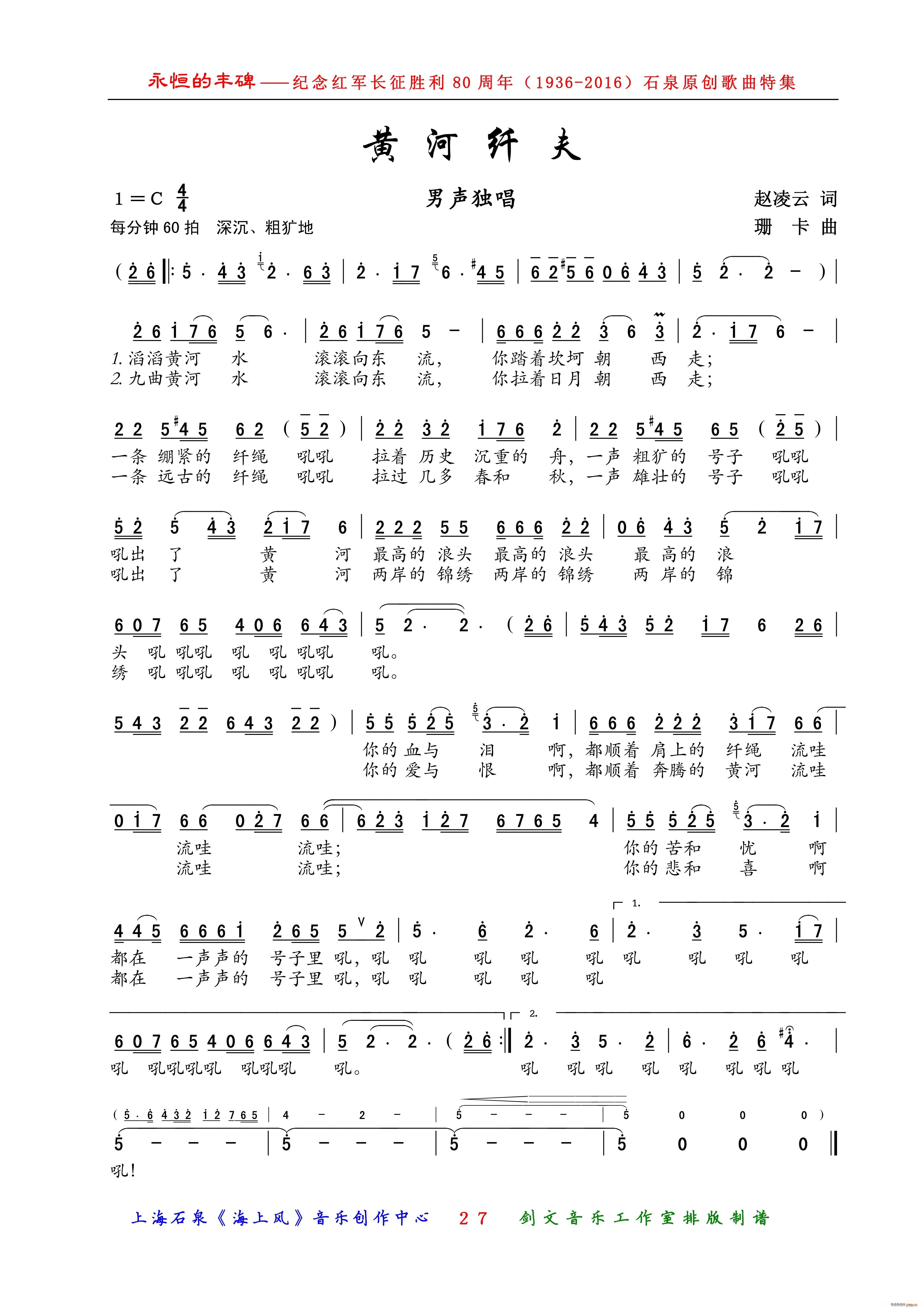 黄河纤夫 男声独唱(九字歌谱)1