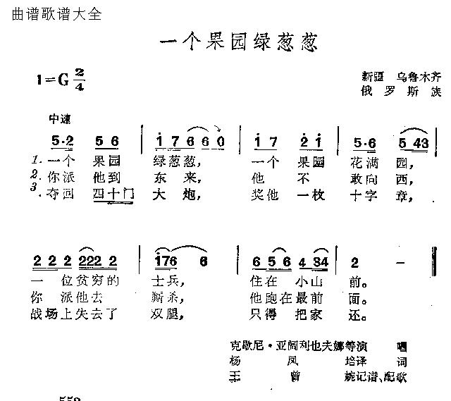 一个果园绿葱葱(七字歌谱)1