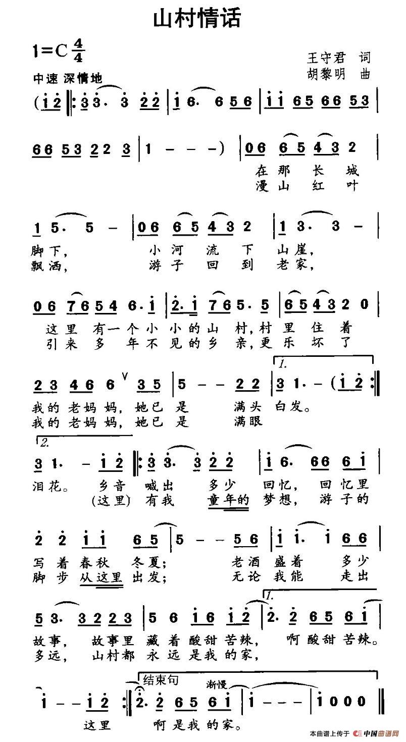 山村情话(四字歌谱)1