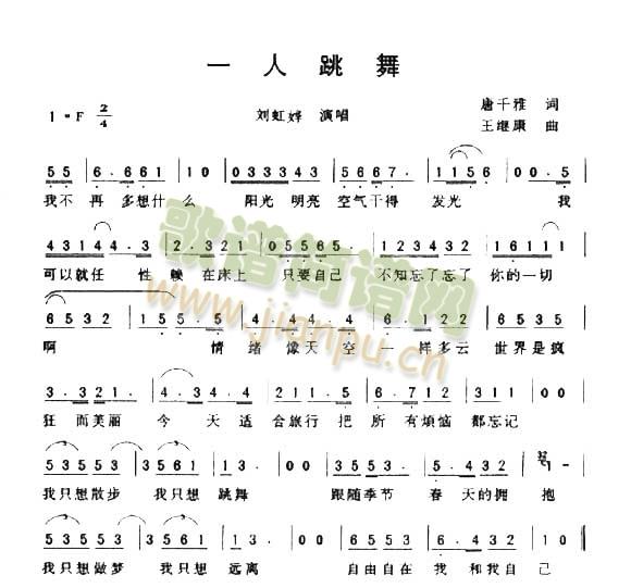 一人跳舞(四字歌谱)1