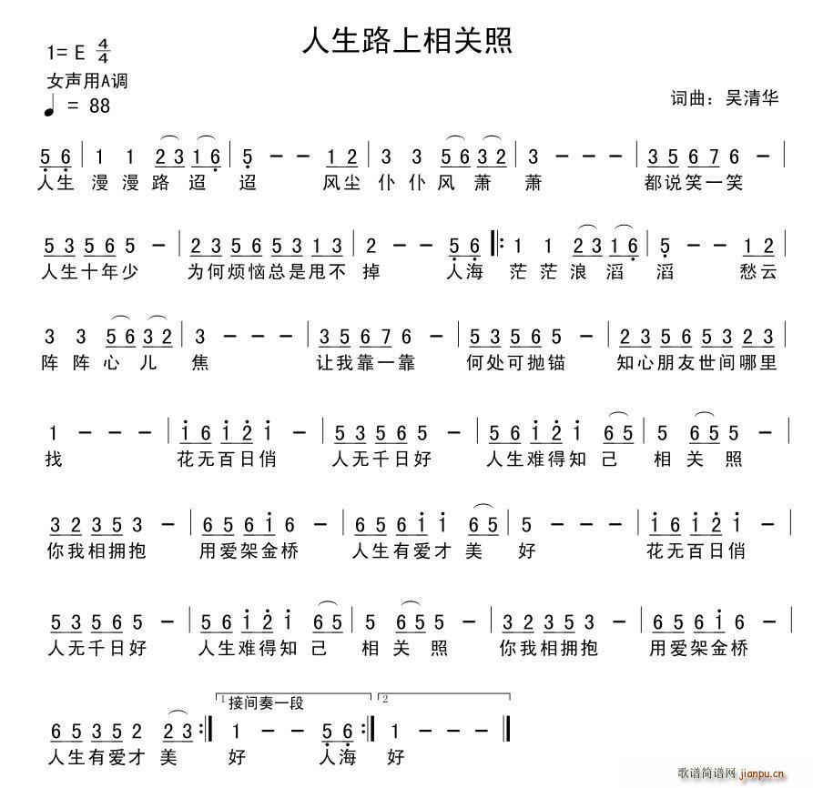 人生路上相关照(七字歌谱)1