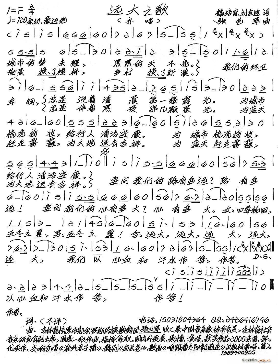 远大之歌(四字歌谱)1