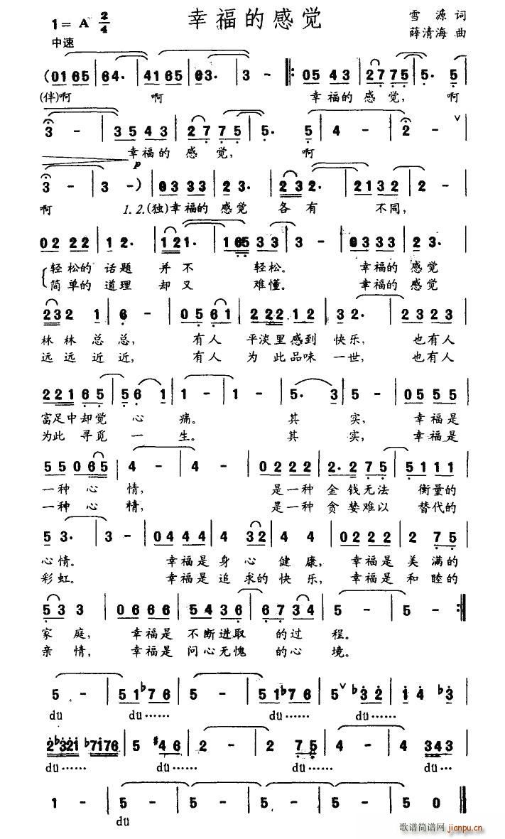 幸福的感觉(五字歌谱)1