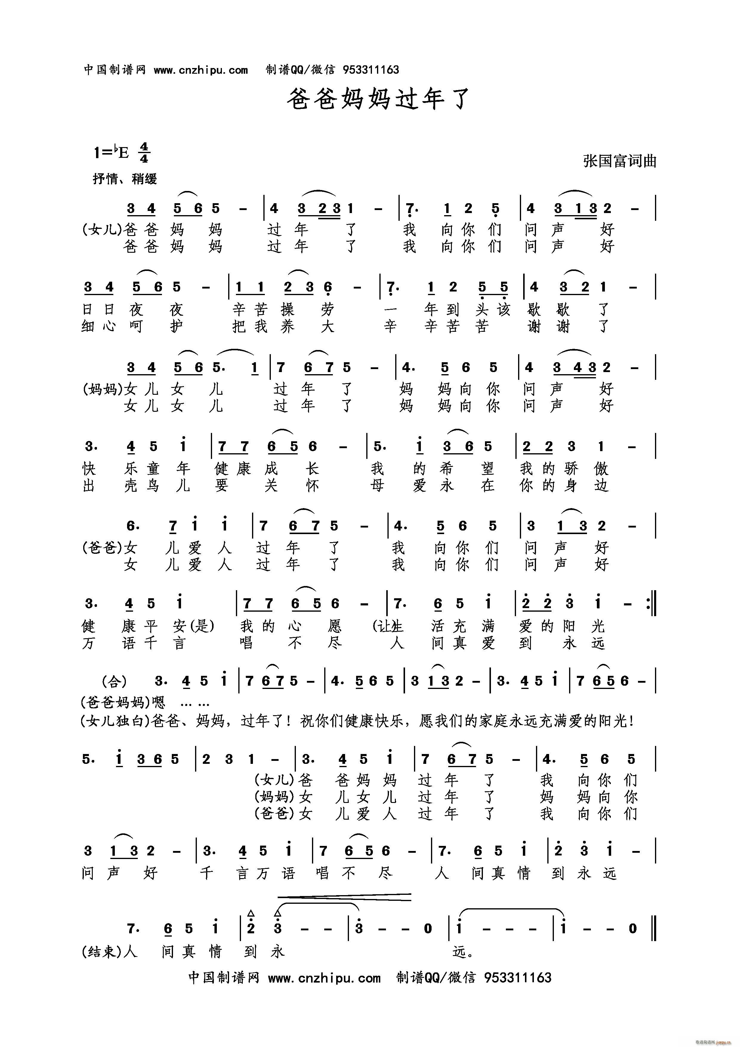 爸爸妈妈过年了(七字歌谱)1