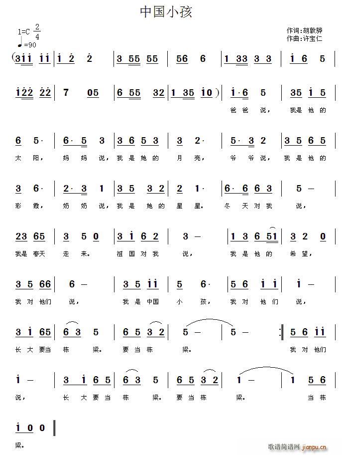 中国小孩(四字歌谱)1