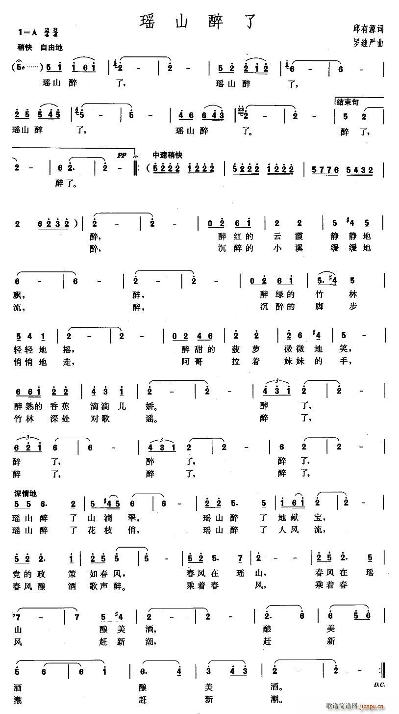 瑶山醉了(四字歌谱)1