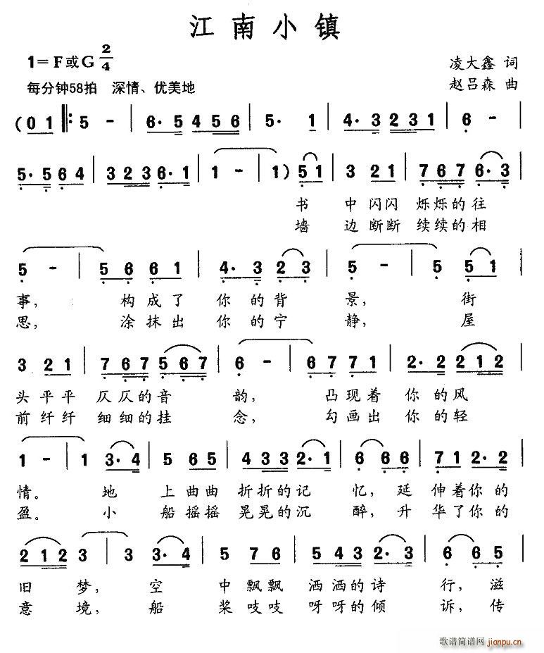 江南小镇(四字歌谱)1