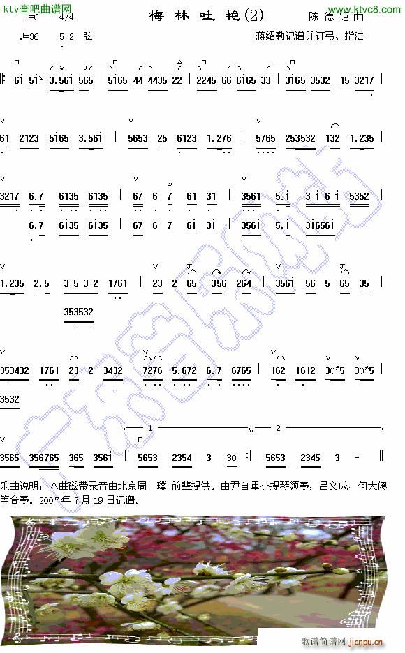 梅林吐艳(四字歌谱)1