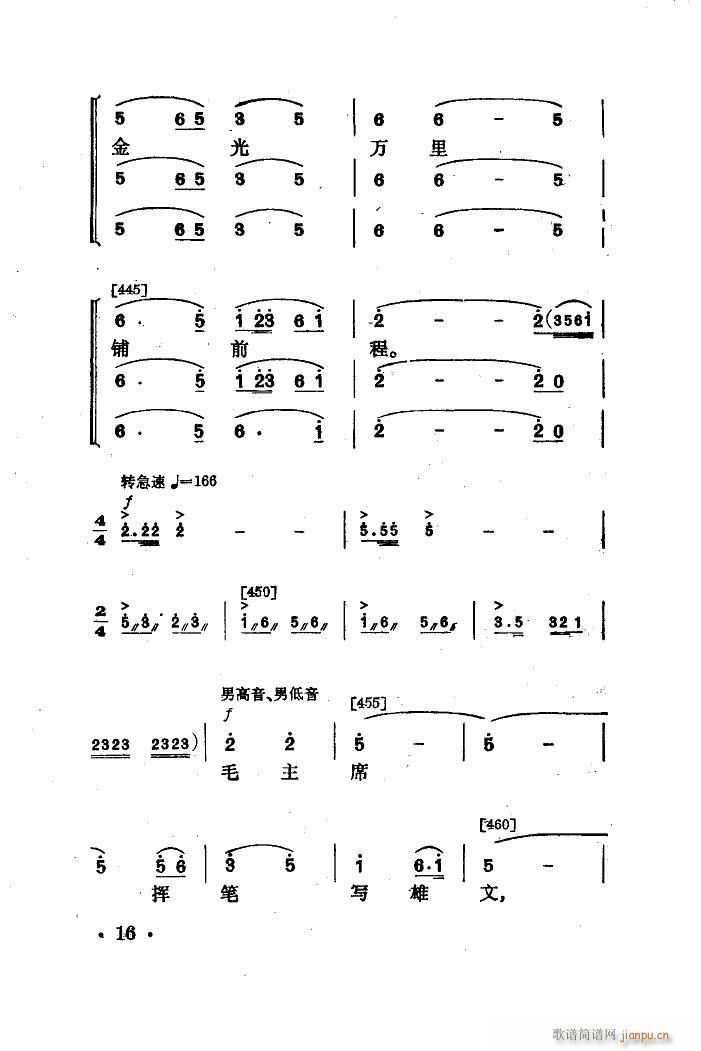 永不下岗 舞蹈音乐(九字歌谱)16