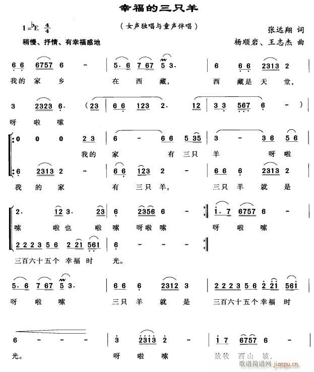 幸福的三只羊1(七字歌谱)1