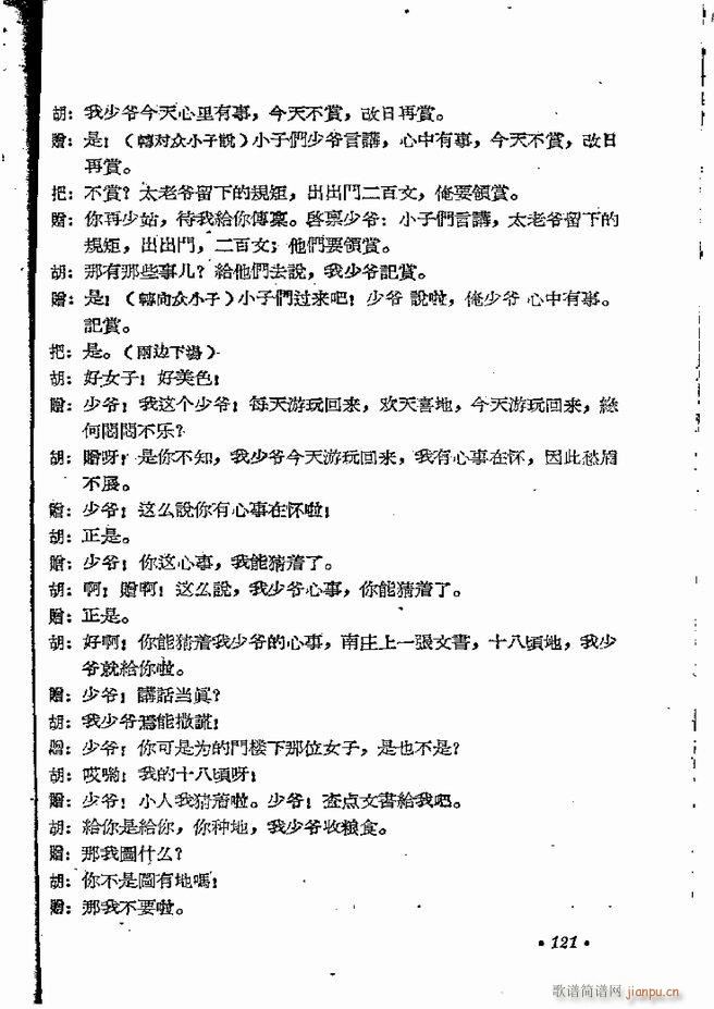 河南地方戏曲汇编 第五集 豫剧 121 162(豫剧曲谱)1