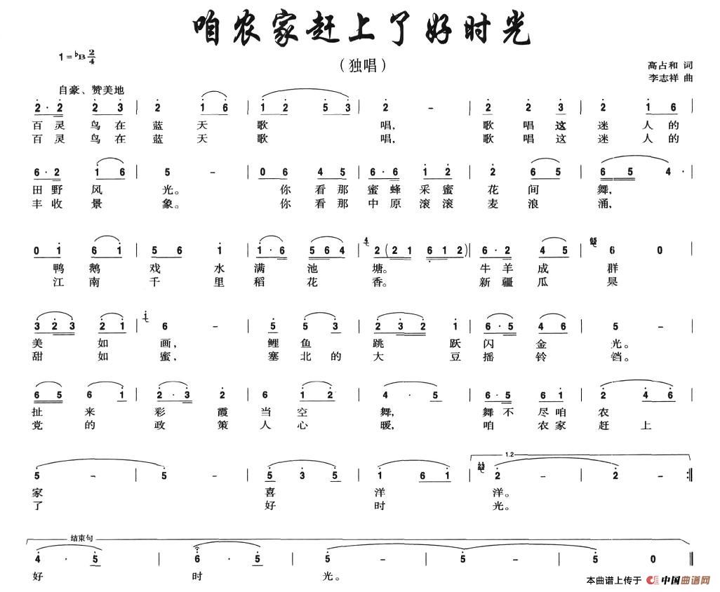 咱农家赶上了好时光(九字歌谱)1