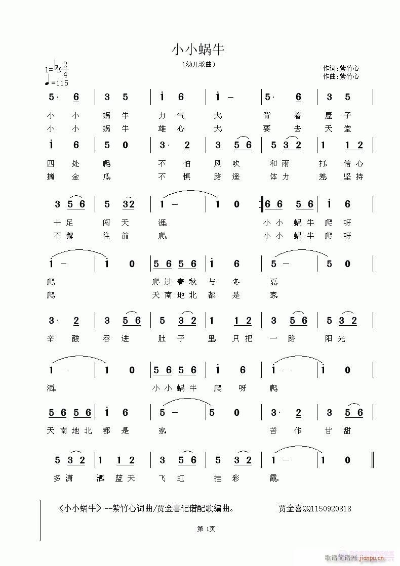 小小蜗牛(四字歌谱)1