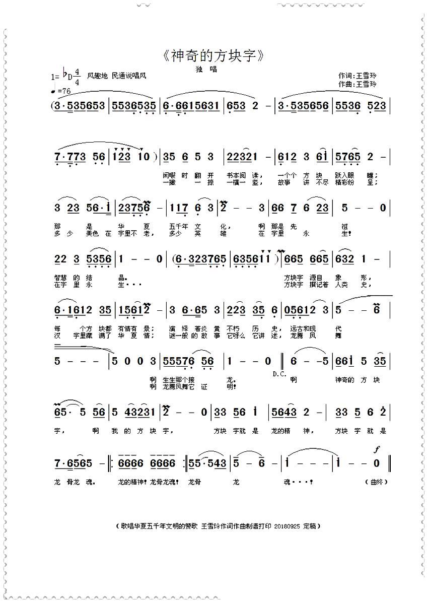 神奇的方块字(六字歌谱)1