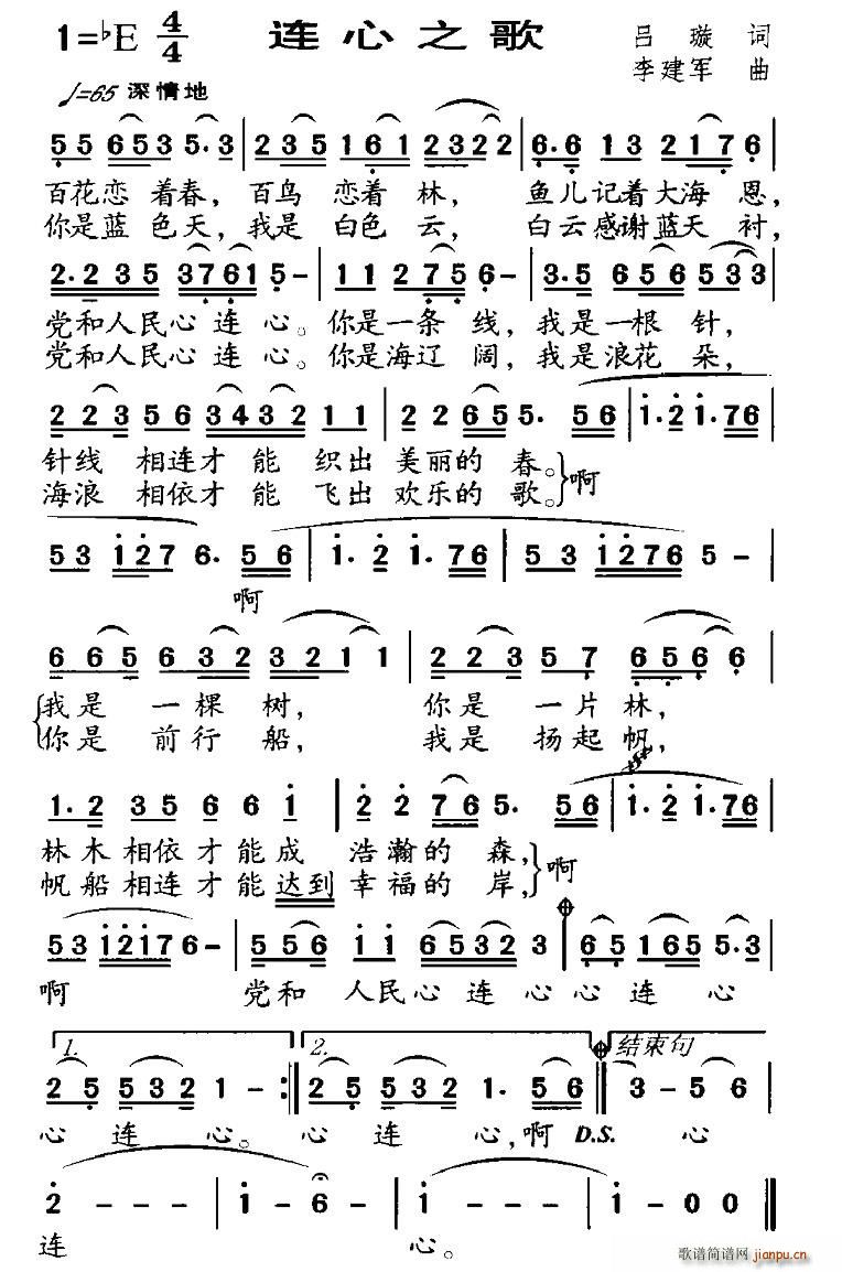 连心之歌(四字歌谱)1