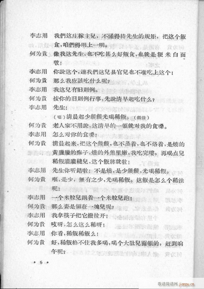 河北梆子汇编 第一集1 60(十字及以上)8