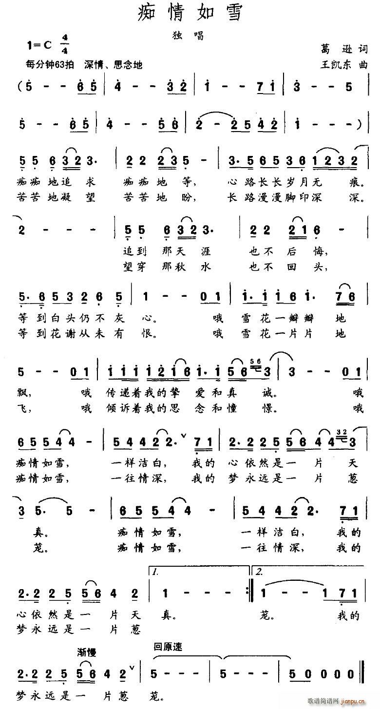 痴情如雪(四字歌谱)1