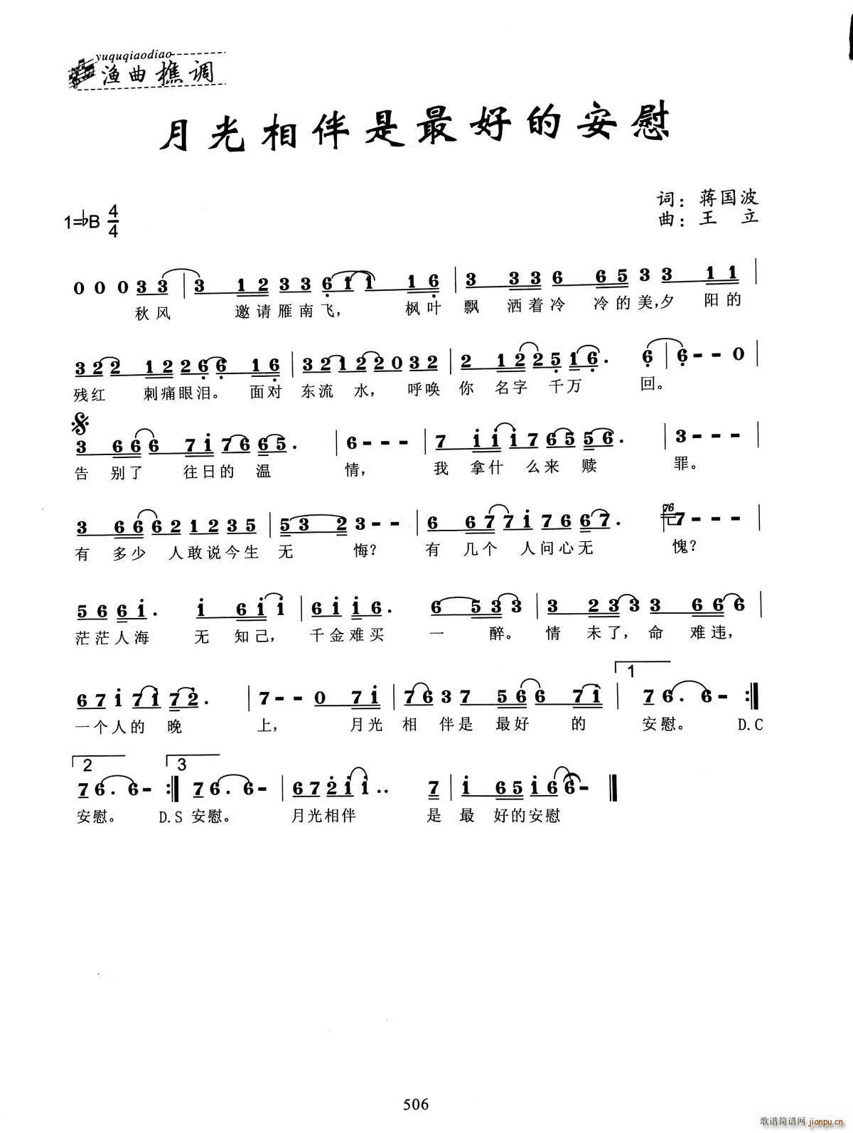 月光相伴是最好的安慰(十字及以上)1