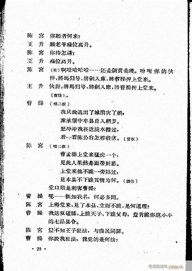 河北梆子汇编 第四集 目录前言 1 60(十字及以上)30