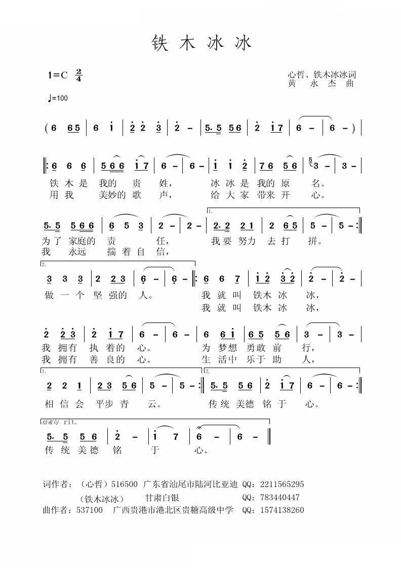 铁木冰冰(四字歌谱)1