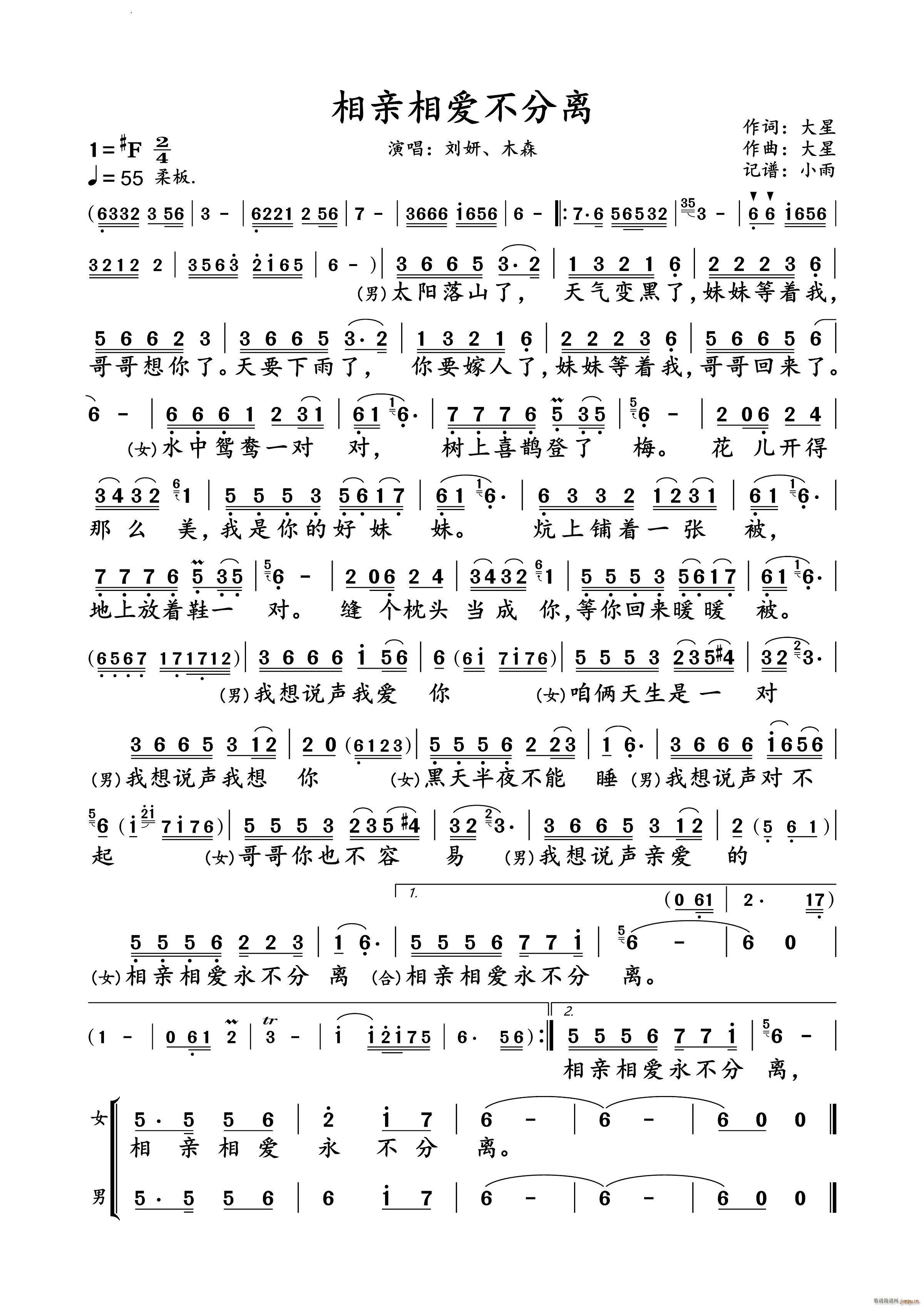 相亲相爱不分离刘妍 木森 动态谱(十字及以上)1