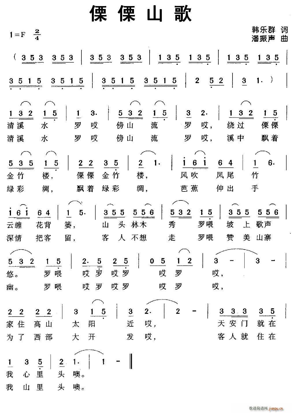 傈傈山歌(四字歌谱)1