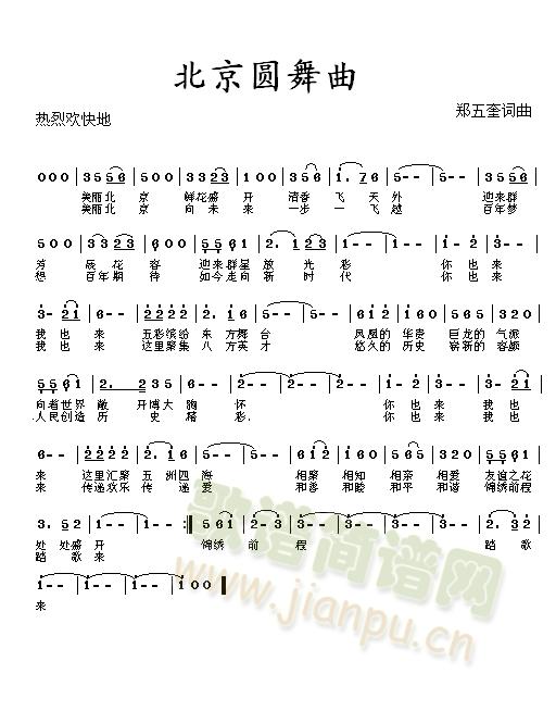 北京圆舞曲(五字歌谱)1