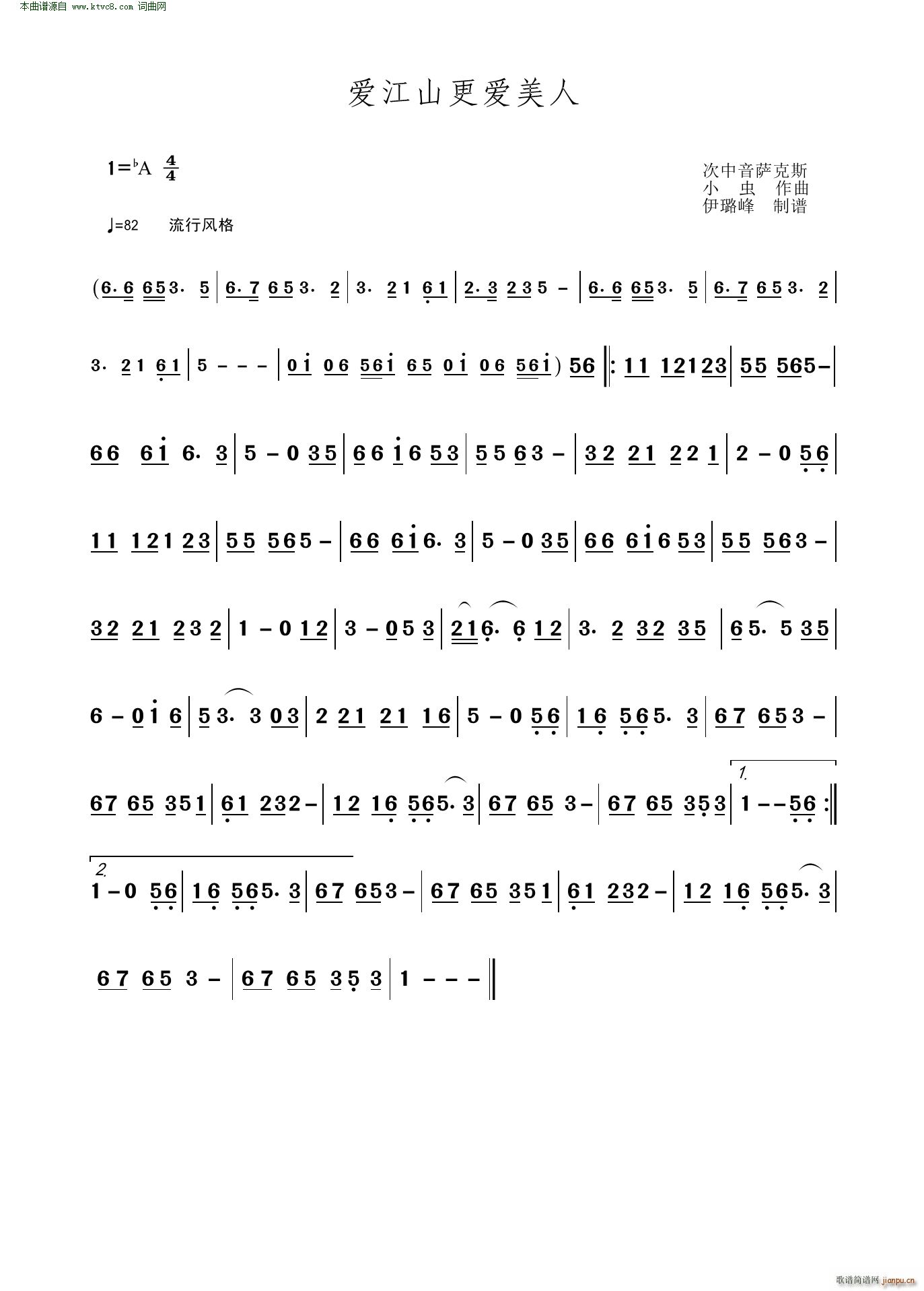 爱江山更爱美人 次中音萨克斯(十字及以上)1