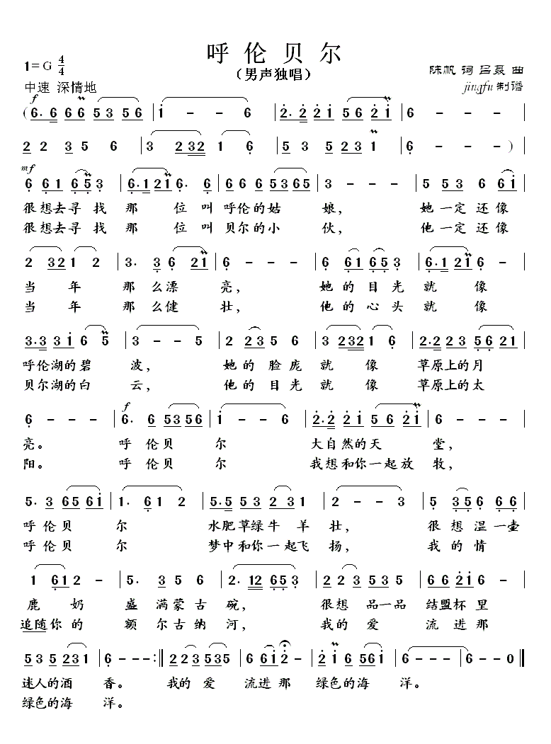 呼伦贝尔(四字歌谱)1