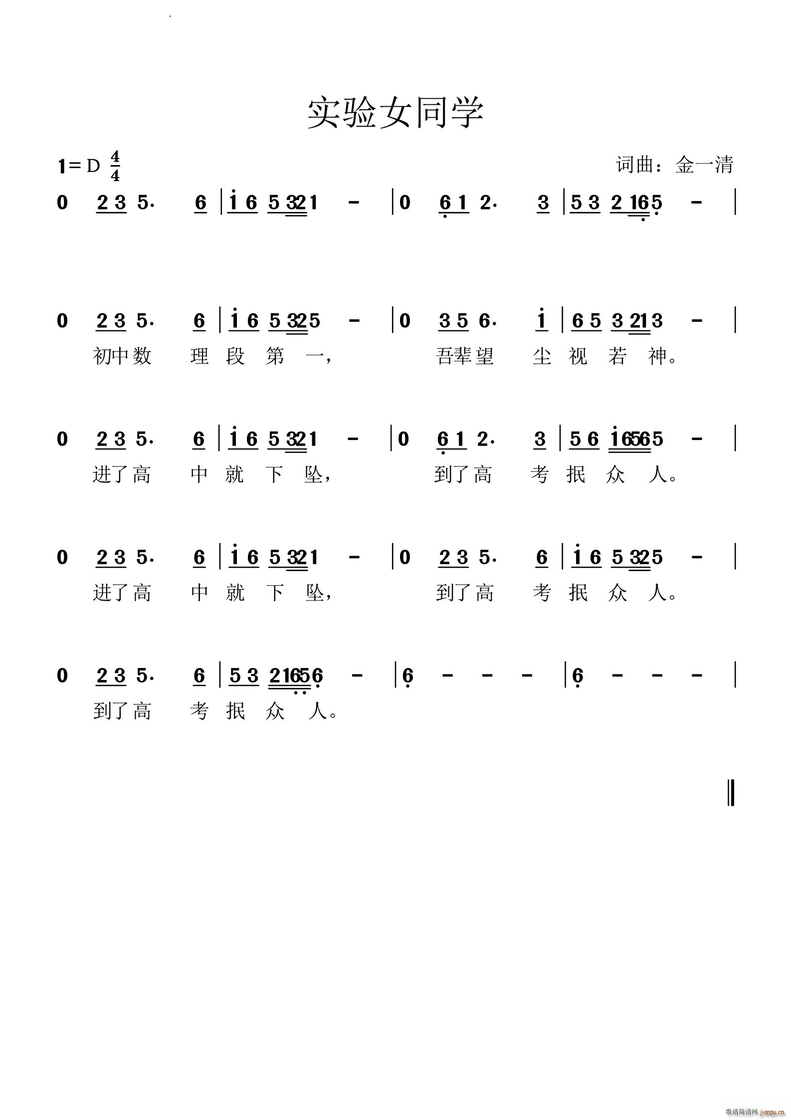 实验女同学(五字歌谱)1