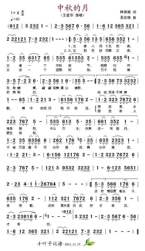 中秋的月(四字歌谱)1