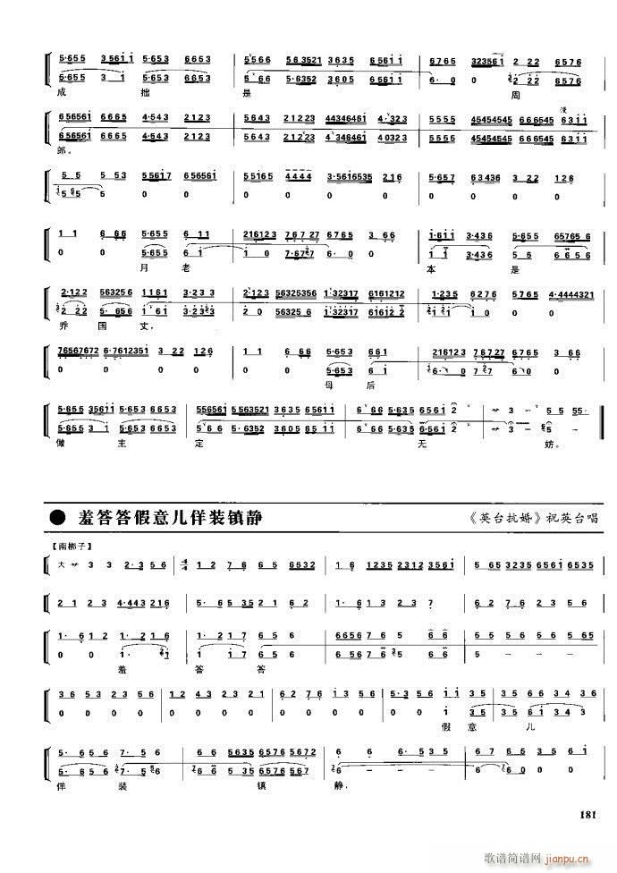 节振国 京剧现代 162 220(京剧曲谱)20