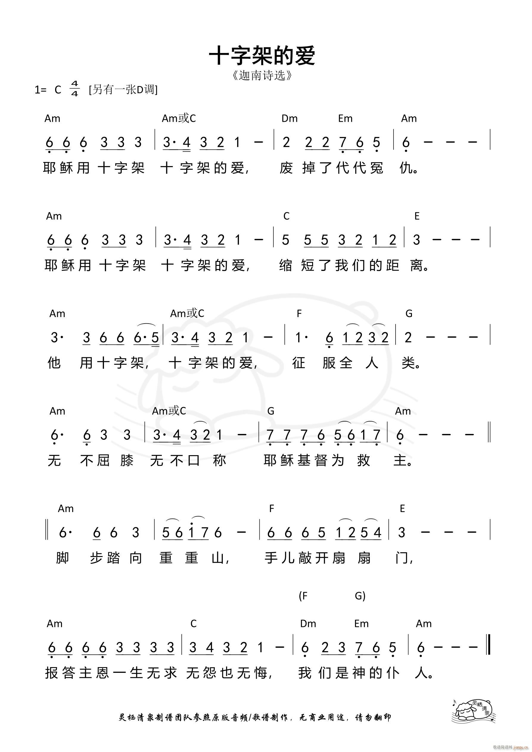 十字架的爱 迦南诗选 C调(十字及以上)1