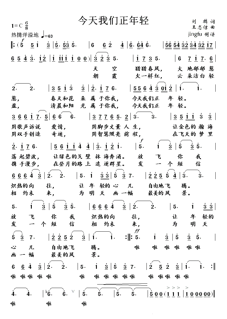 今天我们正年轻(七字歌谱)1