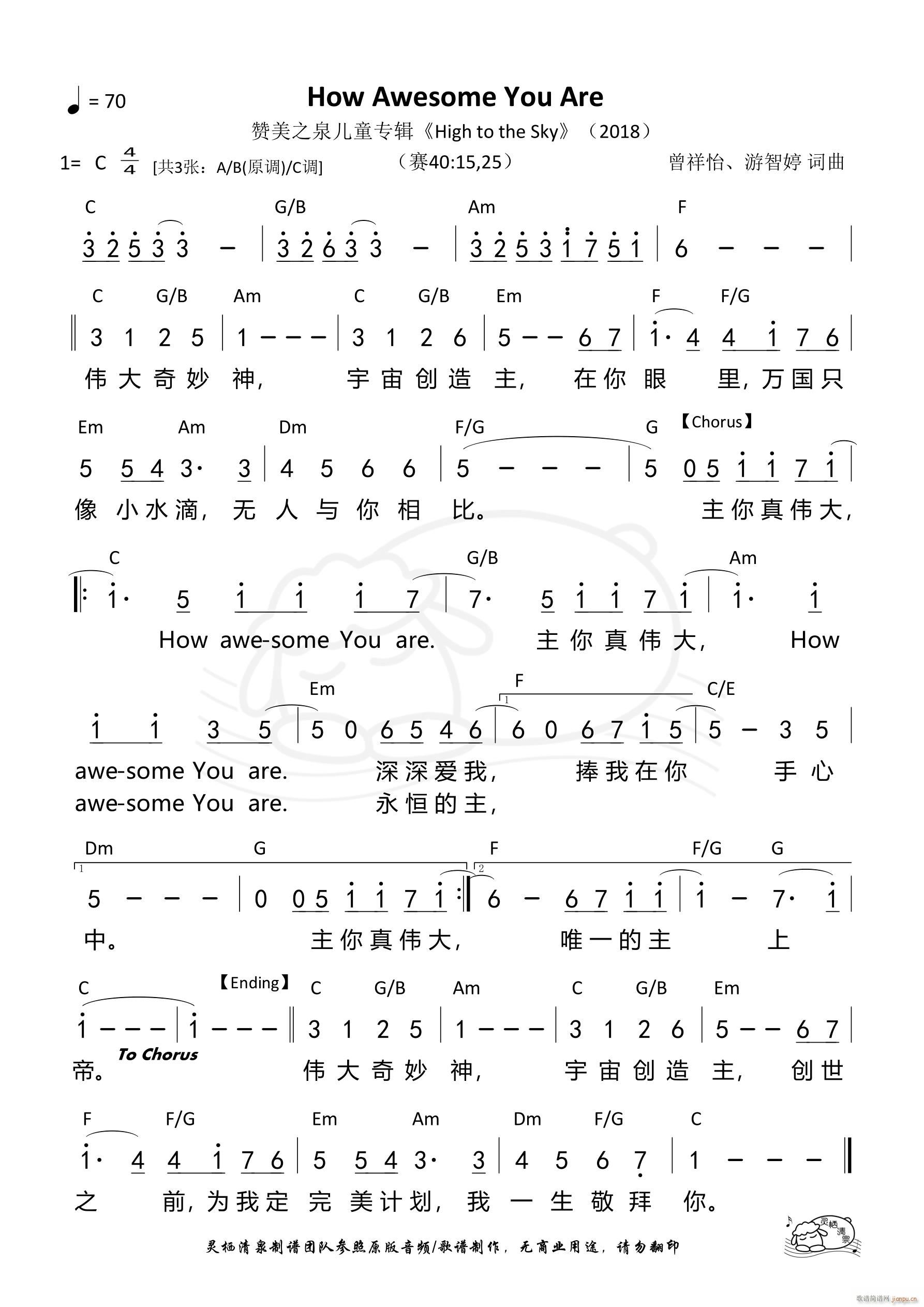 How Awesome You Are C调(十字及以上)1