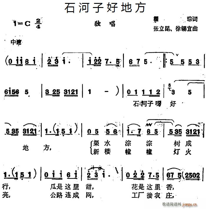 石河子好地方(六字歌谱)1