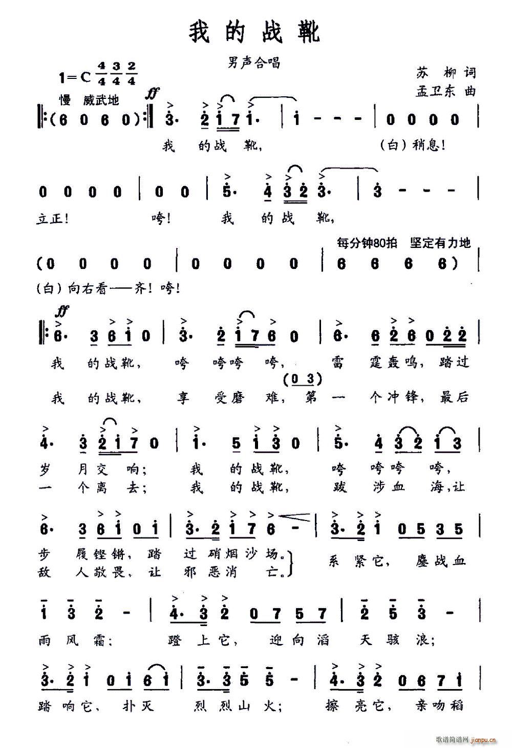 我的战靴(四字歌谱)1