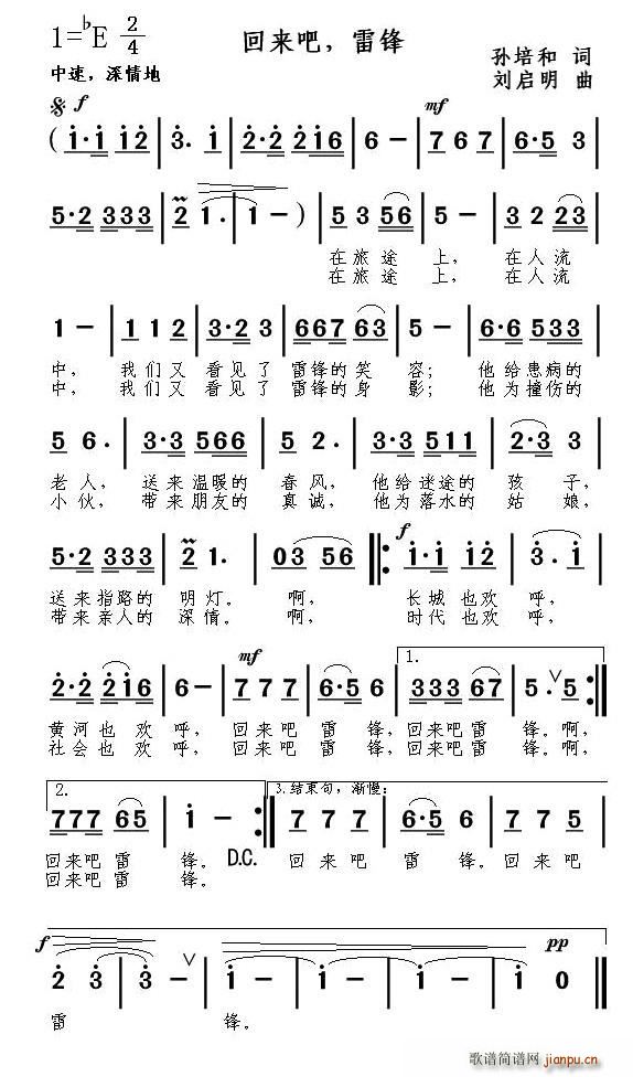 回来吧，雷锋(六字歌谱)1