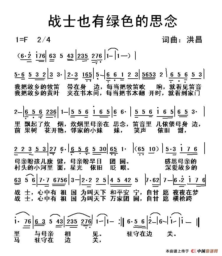 战士也有绿色的思念(九字歌谱)1