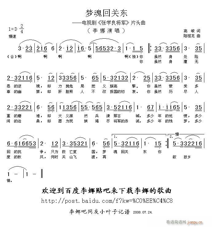 梦魂回关东 电视剧 张学良将军 片头曲(十字及以上)1