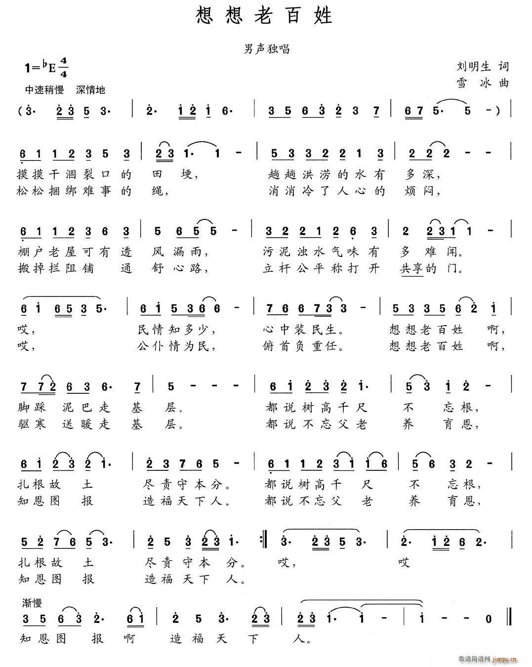 想想老百姓(五字歌谱)1