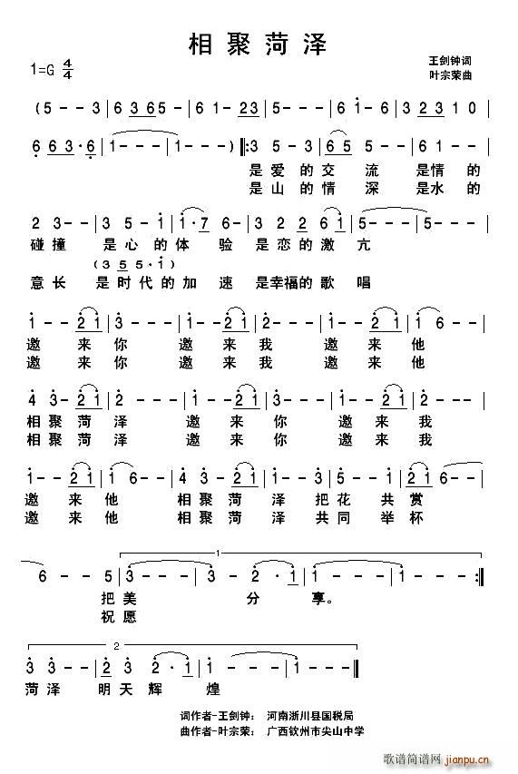 相聚菏泽(四字歌谱)1