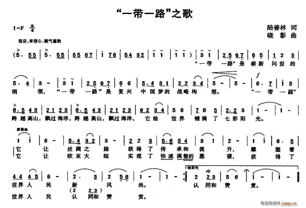 一带一路 之歌(七字歌谱)1